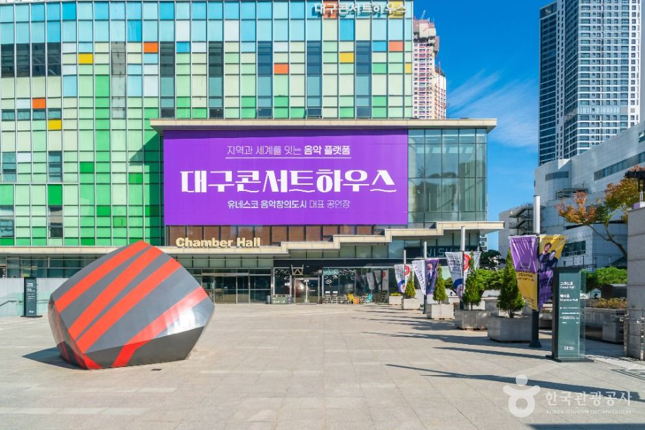 대구콘서트하우스 여행 추천 - 메고지고 대구콘서트하우스 여행 추천 - 메고지고