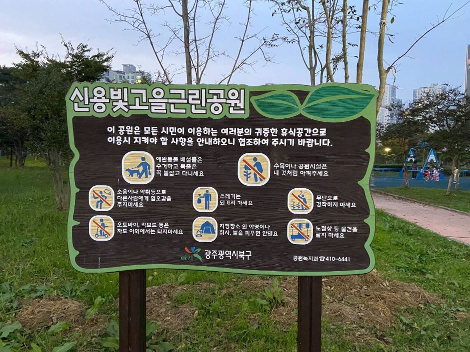 첨단2주거1호근린공원 여행 추천 - 메고지고 첨단2주거1호근린공원 여행 추천 - 메고지고