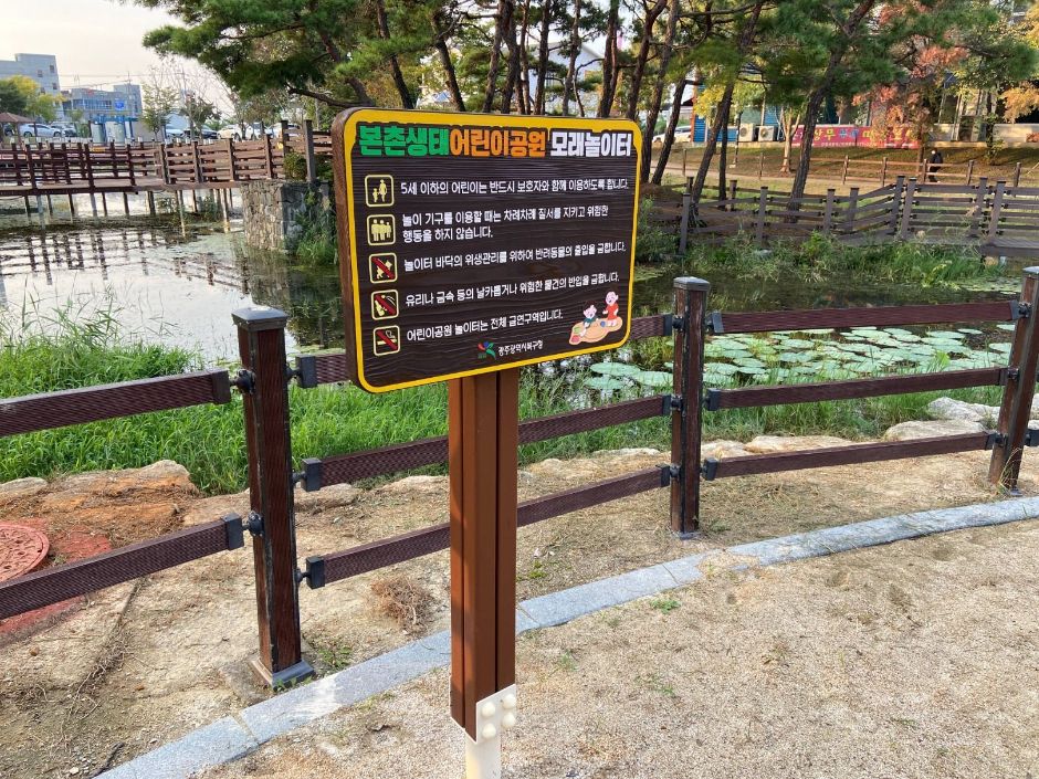본촌생태어린이공원 여행 추천 - 메고지고 본촌생태어린이공원 여행 추천 - 메고지고