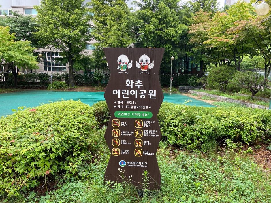 화추어린이공원 여행 추천 - 메고지고 화추어린이공원 여행 추천 - 메고지고