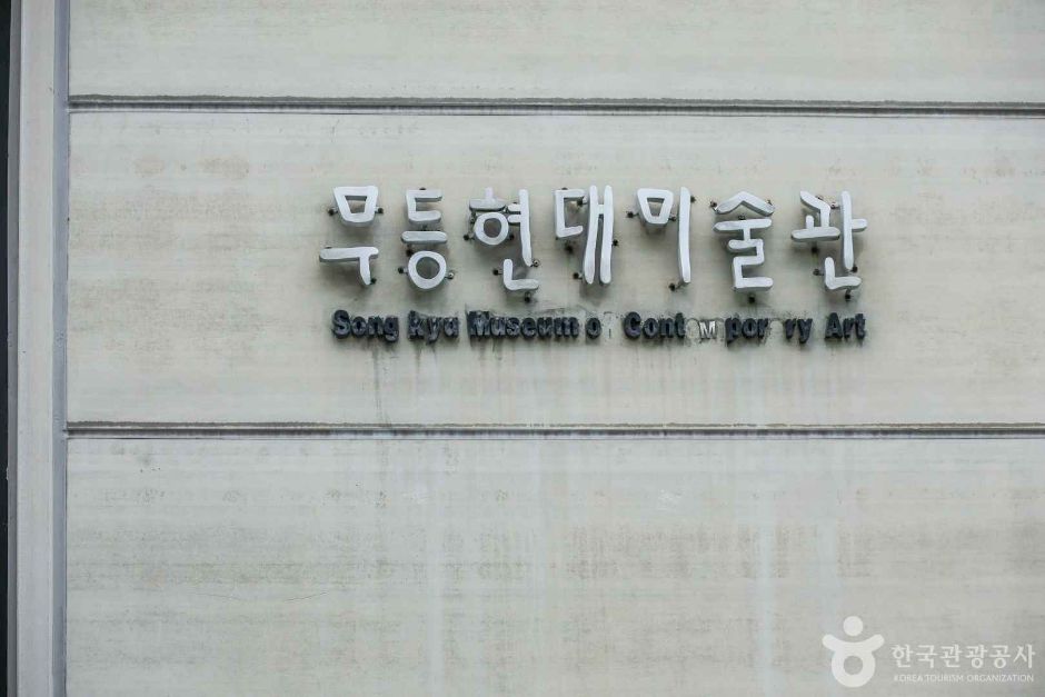 무등현대미술관 여행 추천 - 메고지고