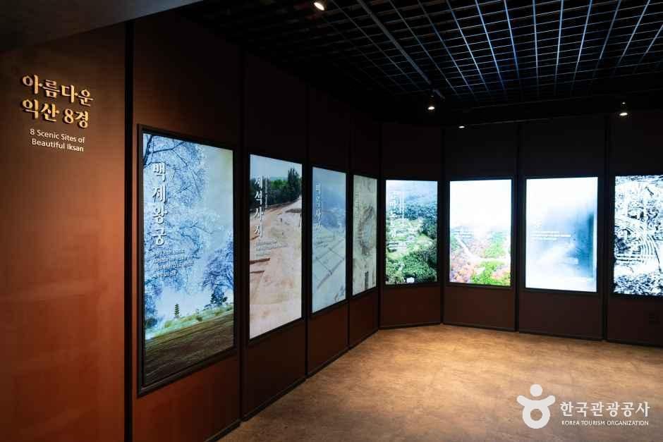 고도 한눈애(愛) 익산세계유산센터 여행 추천 - 메고지고