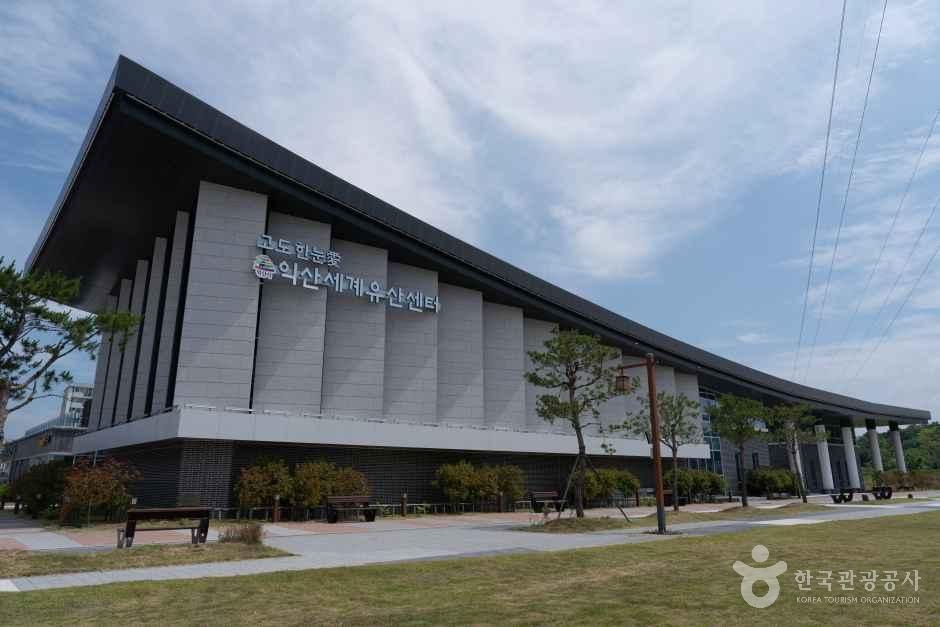 고도 한눈애(愛) 익산세계유산센터 여행 추천 - 메고지고