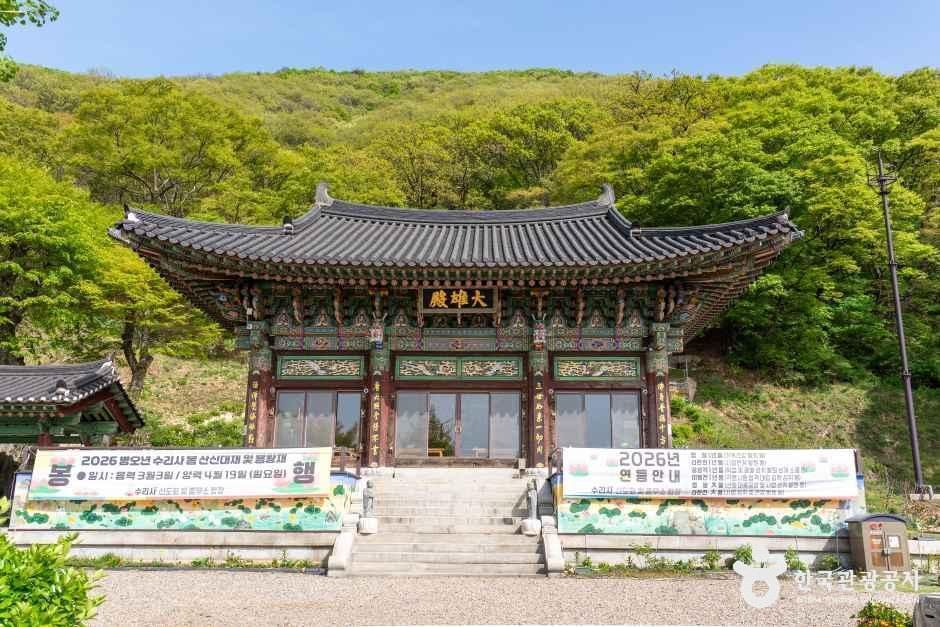 수리사(군포) 여행 추천 - 메고지고