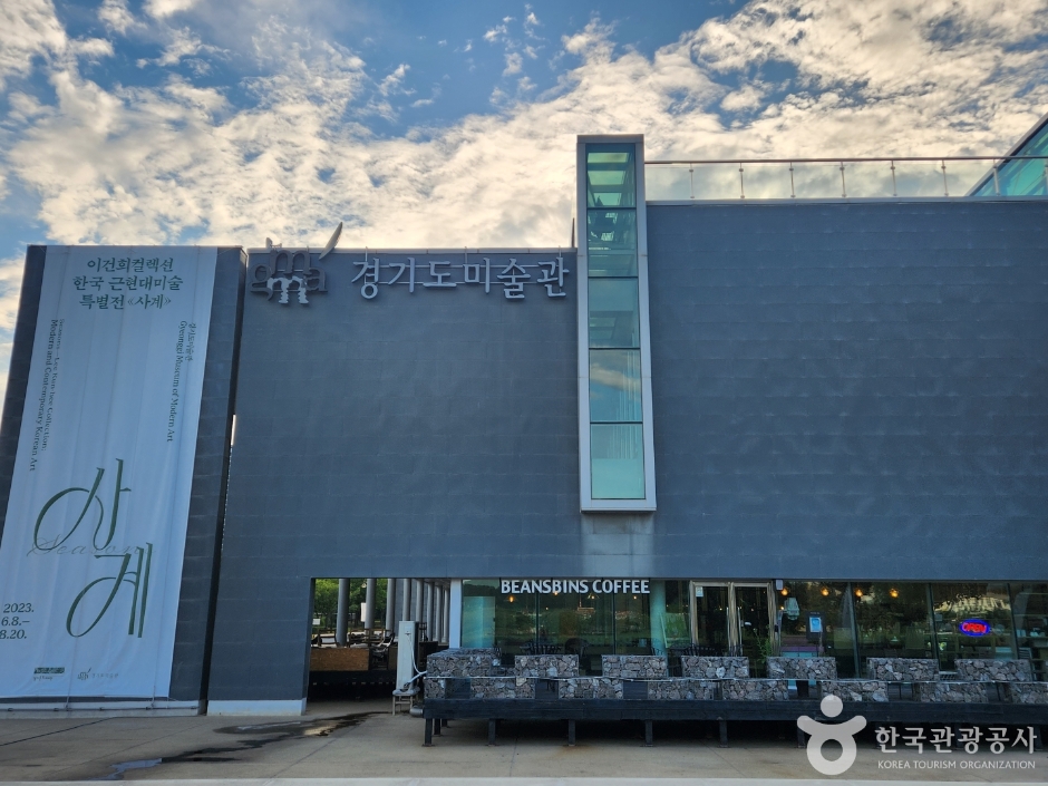 경기도미술관 여행 추천 - 메고지고