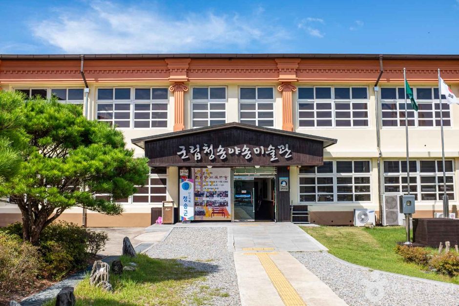 군립청송야송미술관 여행 추천 - 메고지고