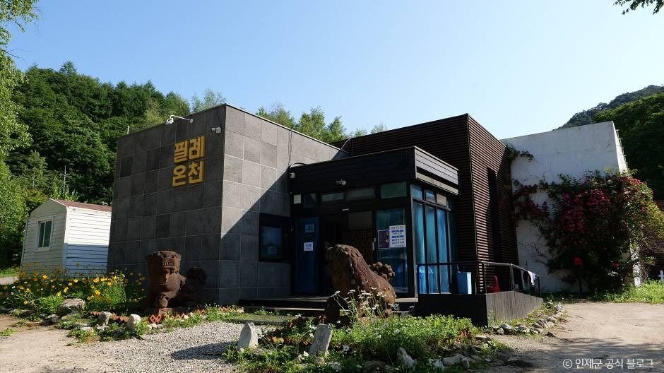필례 게르마늄 온천 여행 추천 - 메고지고
