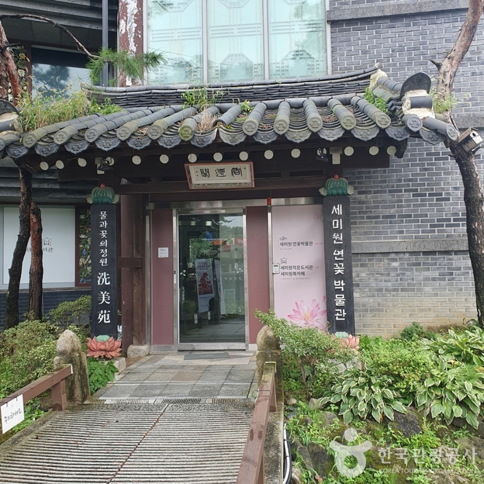 세미원 연꽃박물관 여행 추천 - 메고지고