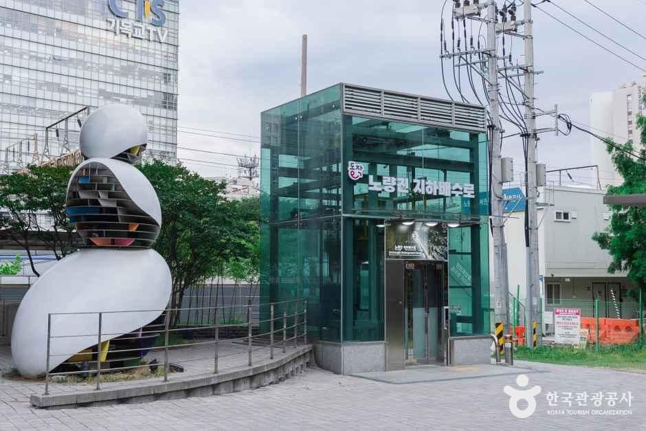 노량진 지하 배수로 여행 추천 - 메고지고 노량진 지하 배수로 여행 추천 - 메고지고