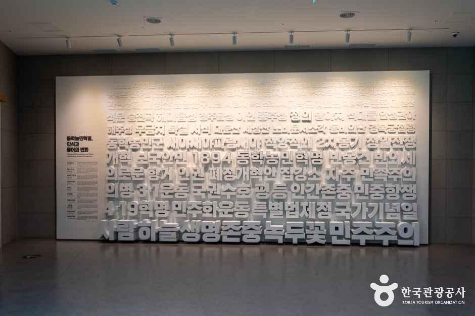 동학농민혁명박물관 여행 추천 - 메고지고