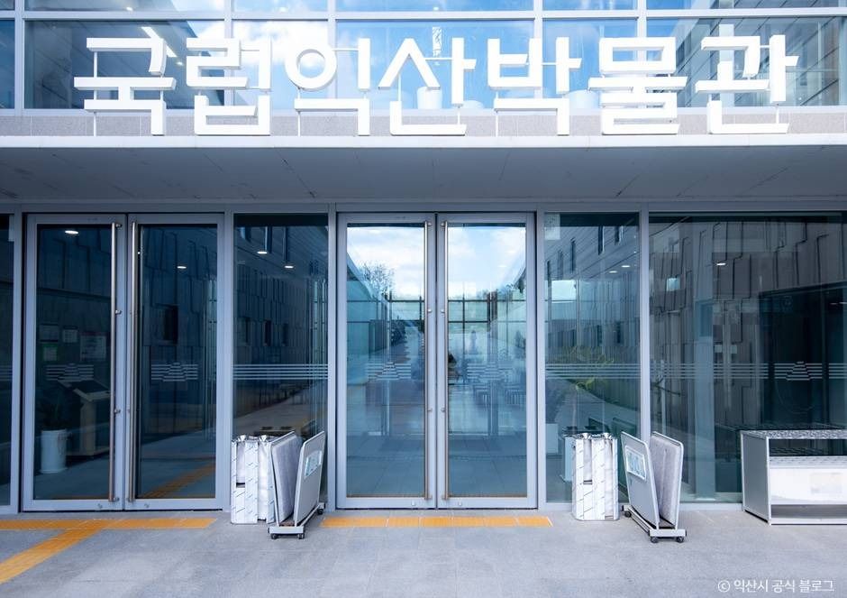 국립익산박물관 여행 추천 - 메고지고