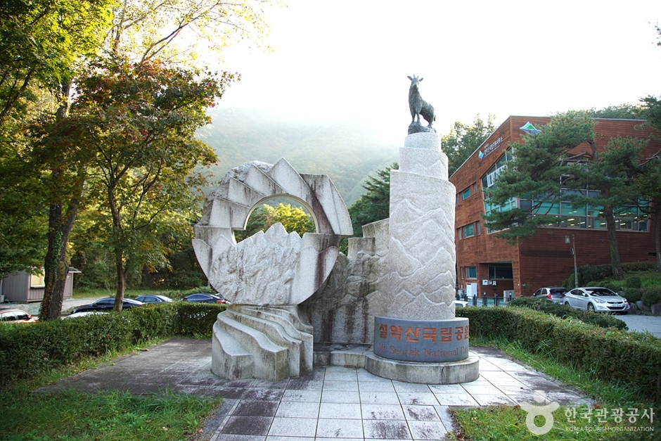 설악산 탐방안내소 여행 추천 - 메고지고 설악산 탐방안내소 여행 추천 - 메고지고