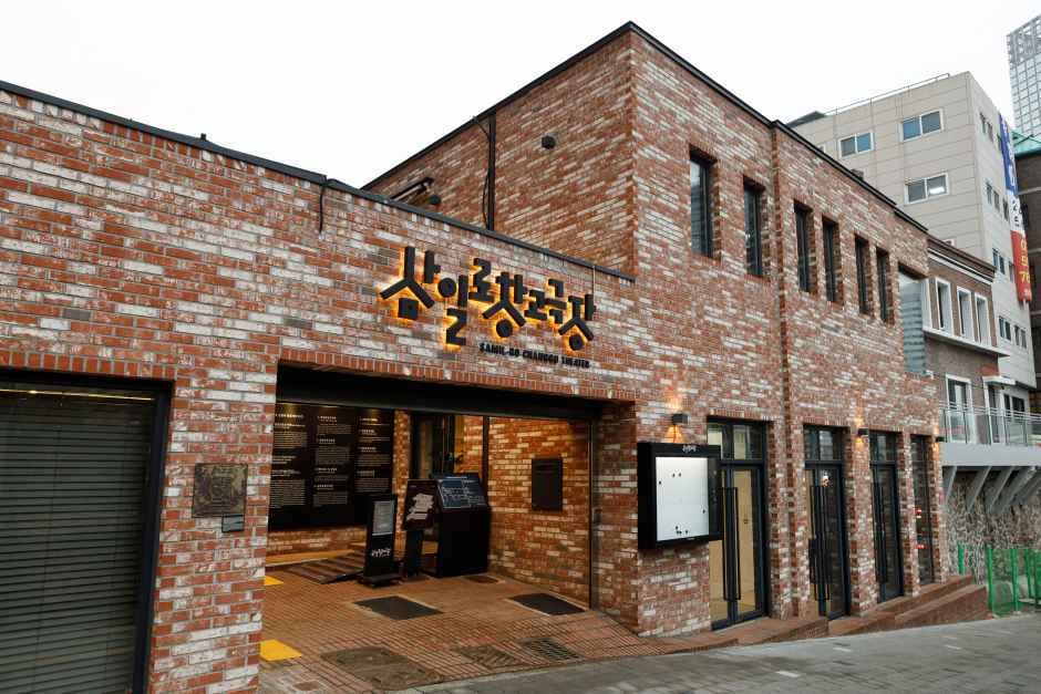 삼일로창고극장 여행 추천 - 메고지고 삼일로창고극장 여행 추천 - 메고지고