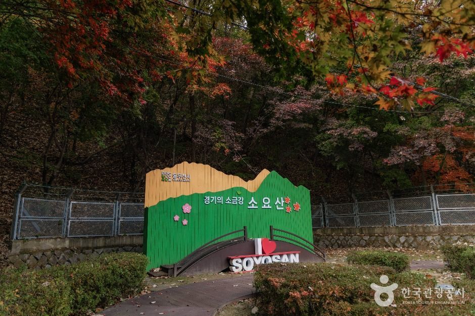 소요산국민관광지 여행 추천 - 메고지고 소요산국민관광지 여행 추천 - 메고지고