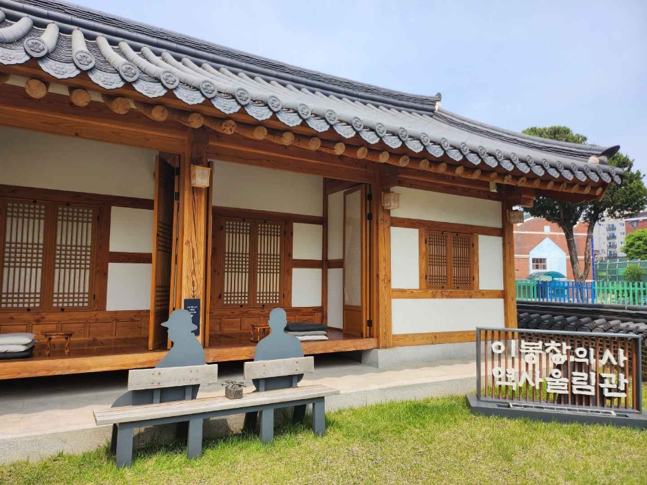 이봉창 역사울림관 여행 추천 - 메고지고 이봉창 역사울림관 여행 추천 - 메고지고