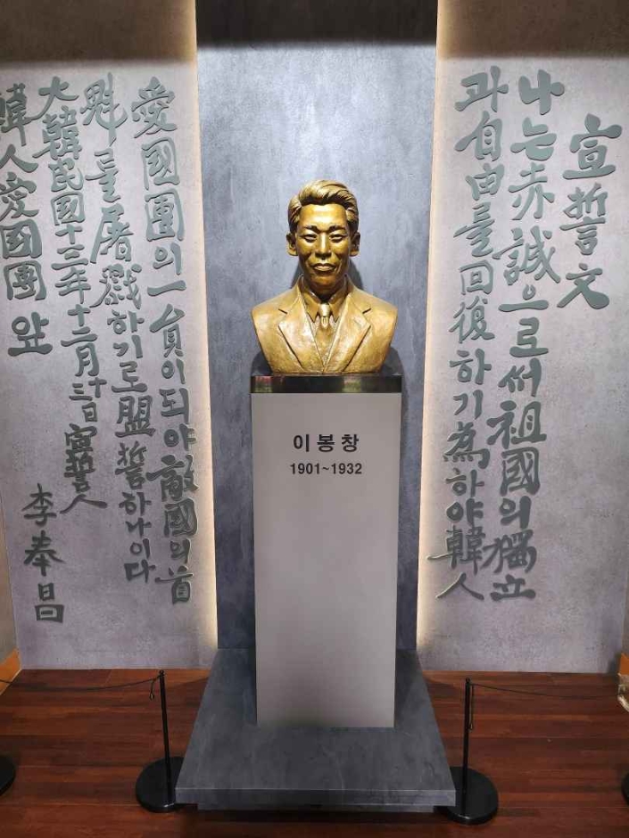 이봉창 역사울림관 여행 추천 - 메고지고 이봉창 역사울림관 여행 추천 - 메고지고