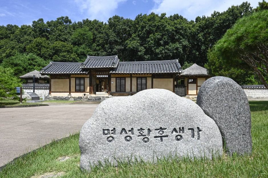 명성황후 생가 여행 추천 - 메고지고
