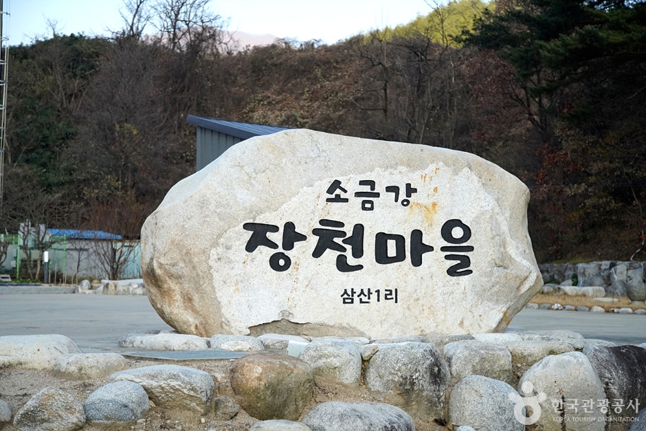 소금강 장천마을 여행 추천 - 메고지고 소금강 장천마을 여행 추천 - 메고지고