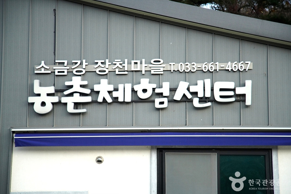 소금강 장천마을 여행 추천 - 메고지고 소금강 장천마을 여행 추천 - 메고지고