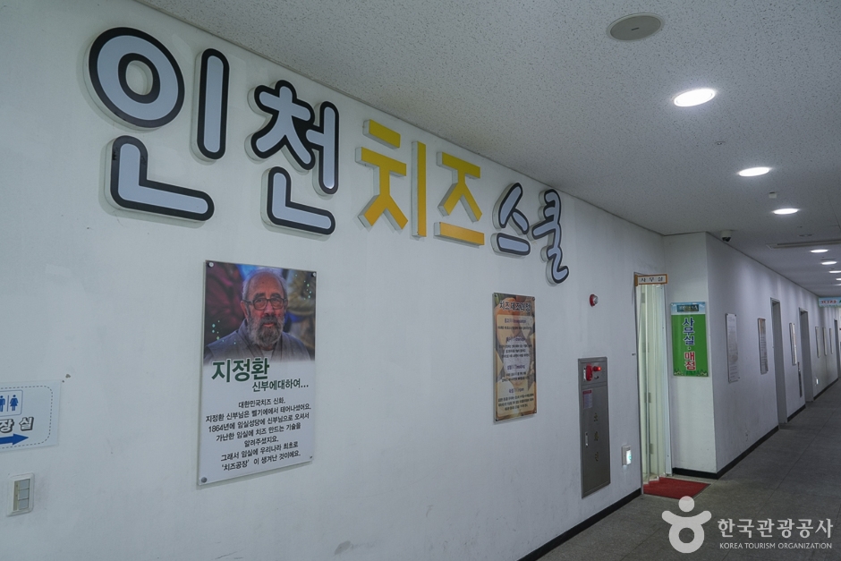 인천치즈스쿨 여행 추천 - 메고지고 인천치즈스쿨 여행 추천 - 메고지고