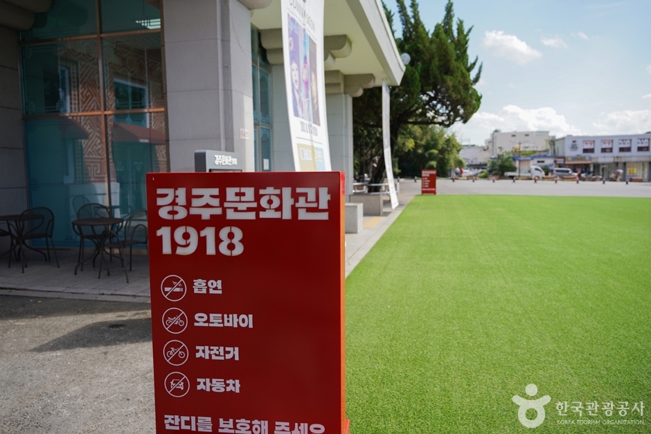 경주문화관 1918 여행 추천 - 메고지고 경주문화관 1918 여행 추천 - 메고지고