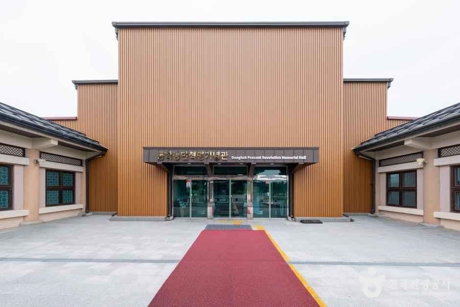 동학농민혁명기념관 여행 추천 - 메고지고