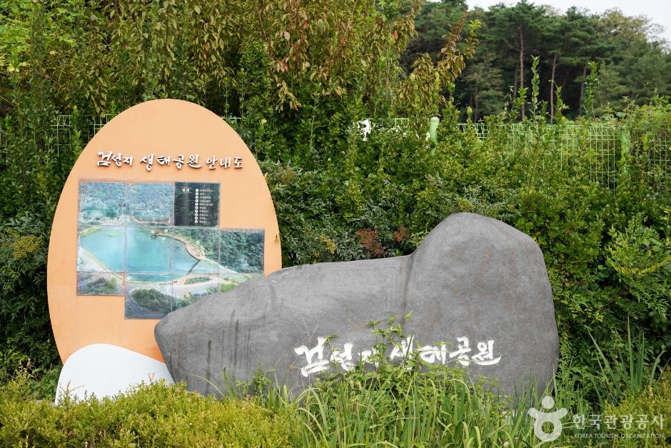 검성지 생태공원 여행 추천 - 메고지고 검성지 생태공원 여행 추천 - 메고지고