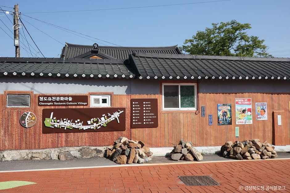 유천문화마을 여행 추천 - 메고지고