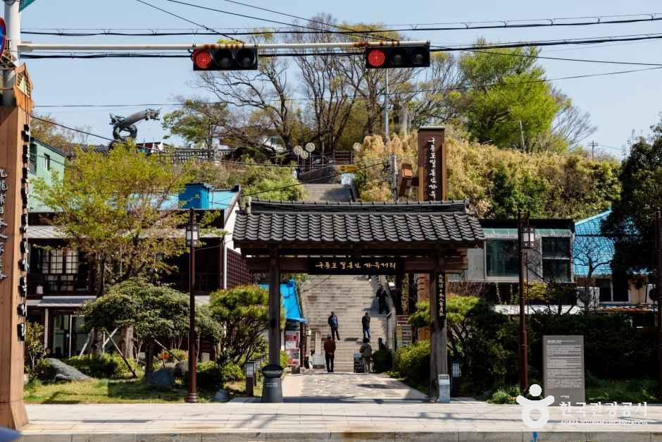 구룡포 일본인 가옥거리 여행 추천 - 메고지고