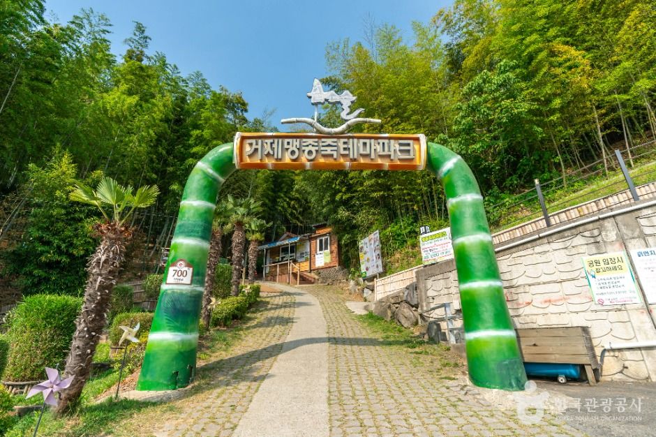 거제맹종죽테마공원 여행 추천 - 메고지고 거제맹종죽테마공원 여행 추천 - 메고지고