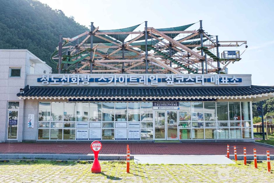 청도신화랑풍류마을 스카이트레일 여행 추천 - 메고지고 청도신화랑풍류마을 스카이트레일 여행 추천 - 메고지고