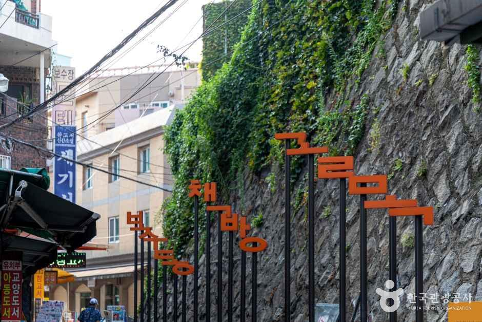 보수동 책방골목 여행 추천 - 메고지고 보수동 책방골목 여행 추천 - 메고지고