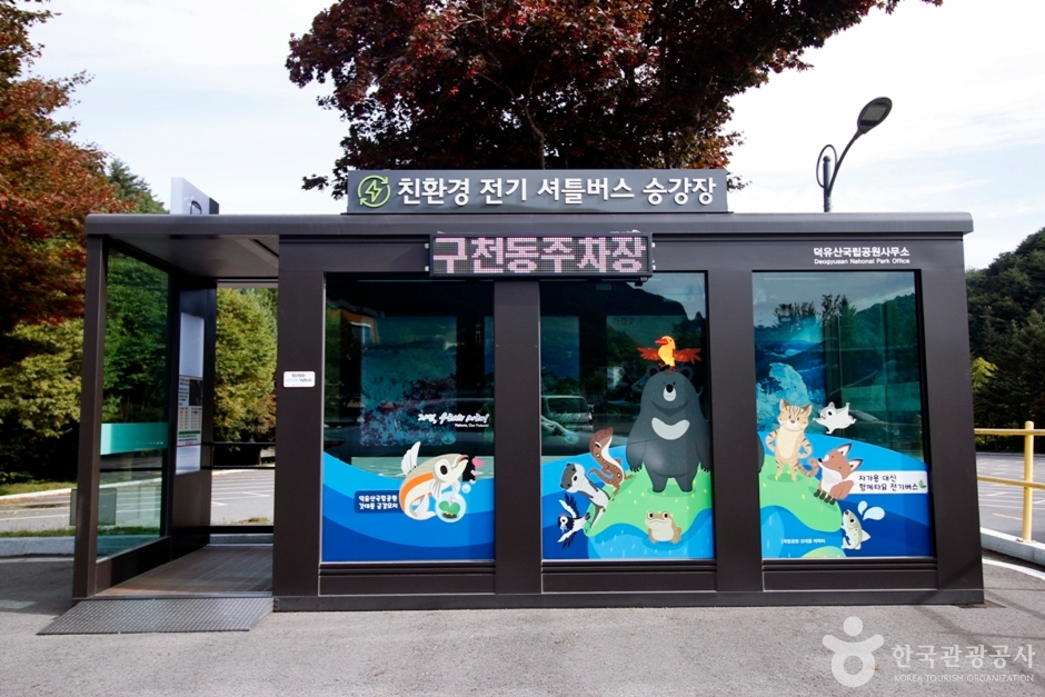 무주 구천동 관광특구 여행 추천 - 메고지고
