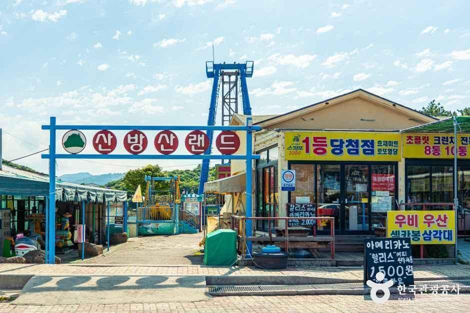 산방산랜드 여행 추천 - 메고지고