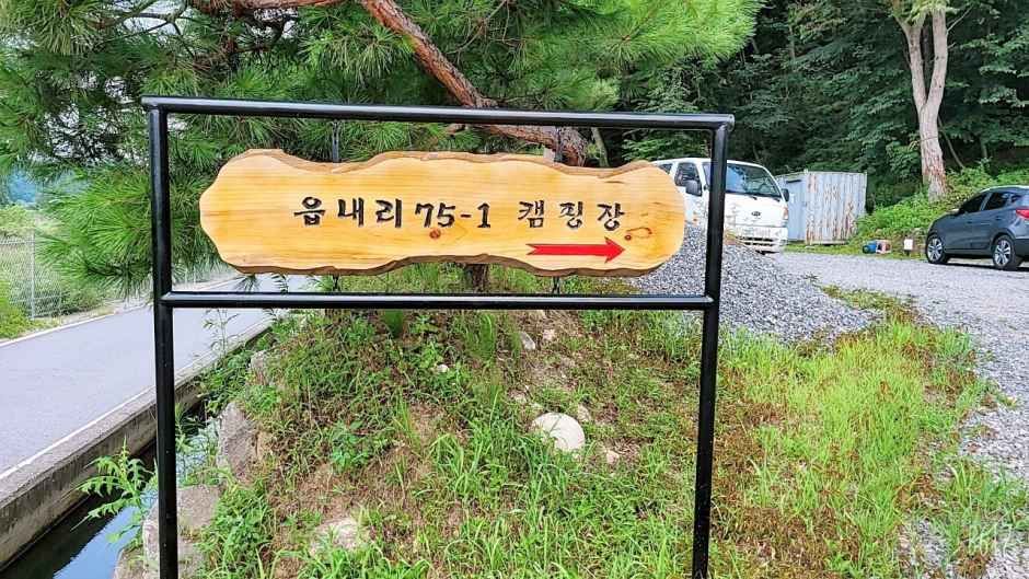 읍내리75-1캠핑장 여행 추천 - 메고지고 읍내리75-1캠핑장 여행 추천 - 메고지고