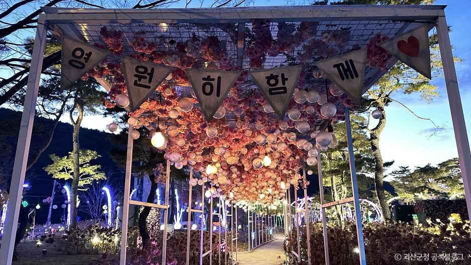 괴강불빛공원 여행 추천 - 메고지고 괴강불빛공원 여행 추천 - 메고지고