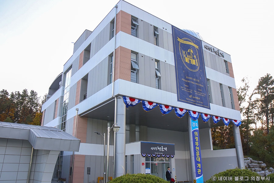 의정부천문대 여행 추천 - 메고지고 의정부천문대 여행 추천 - 메고지고
