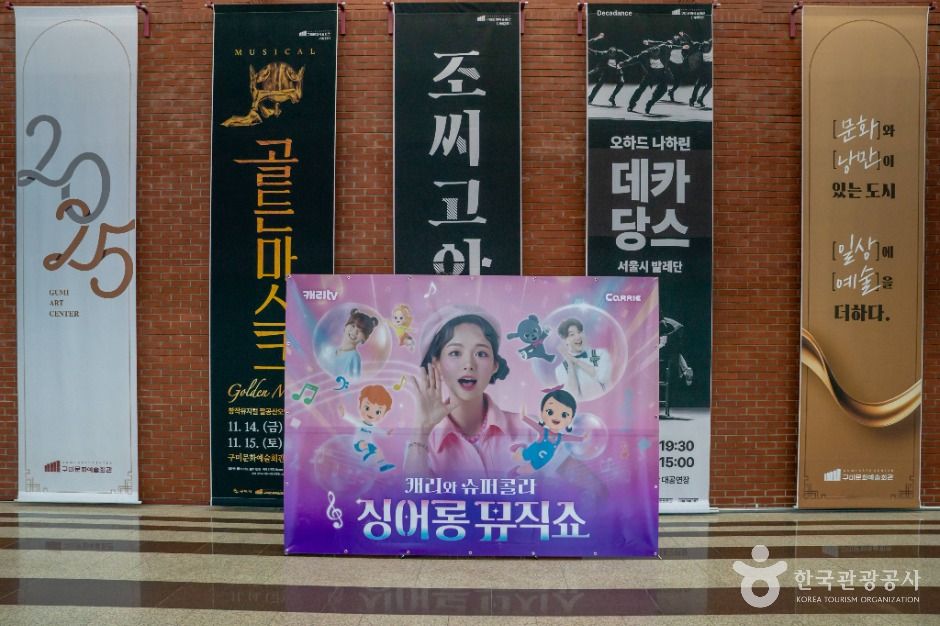 구미시문화예술회관 여행 추천 - 메고지고 구미시문화예술회관 여행 추천 - 메고지고