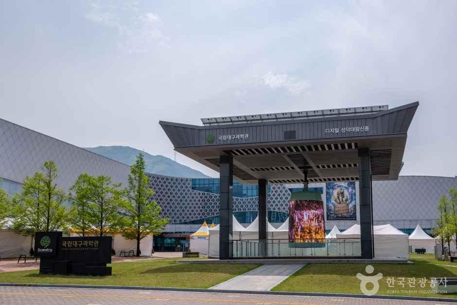 국립대구과학관 여행 추천 - 메고지고