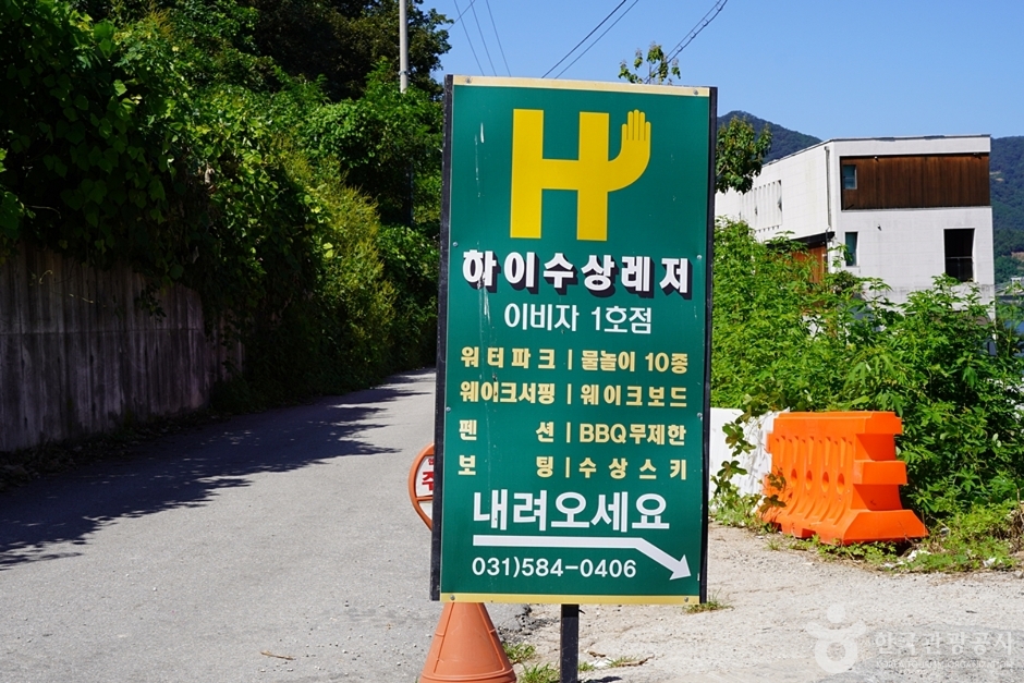 하이수상레저 여행 추천 - 메고지고