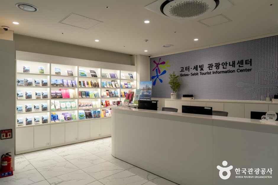 고터 세빛 관광안내센터 여행 추천 - 메고지고 고터 세빛 관광안내센터 여행 추천 - 메고지고