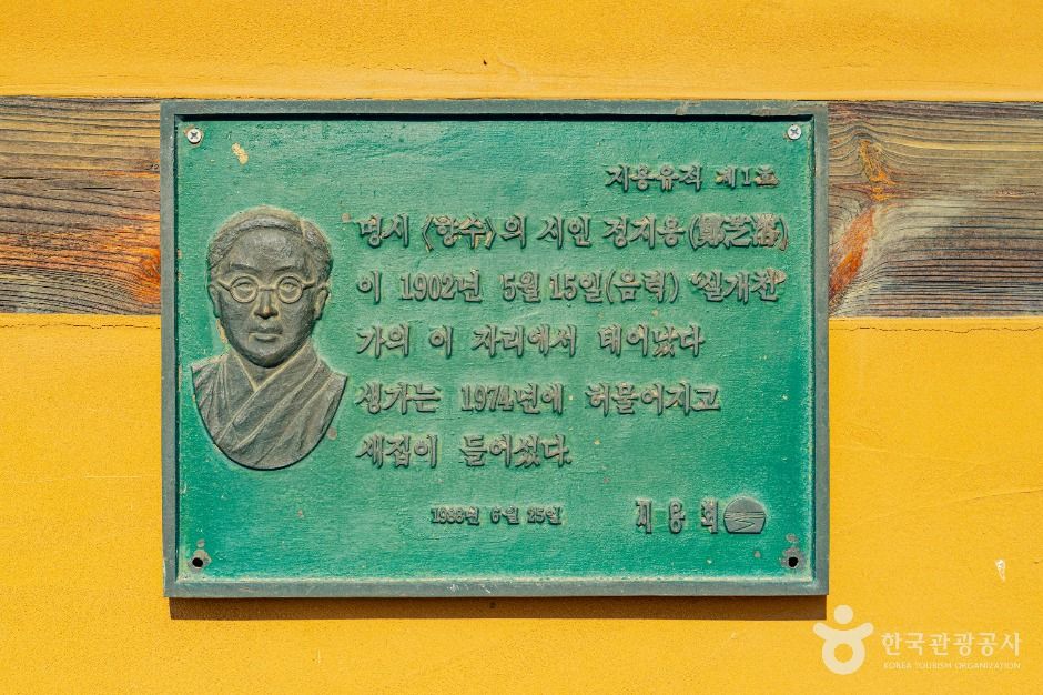 정지용 생가 여행 추천 - 메고지고