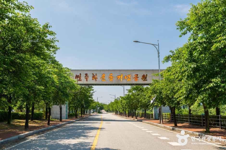 민주화운동기념공원 여행 추천 - 메고지고 민주화운동기념공원 여행 추천 - 메고지고