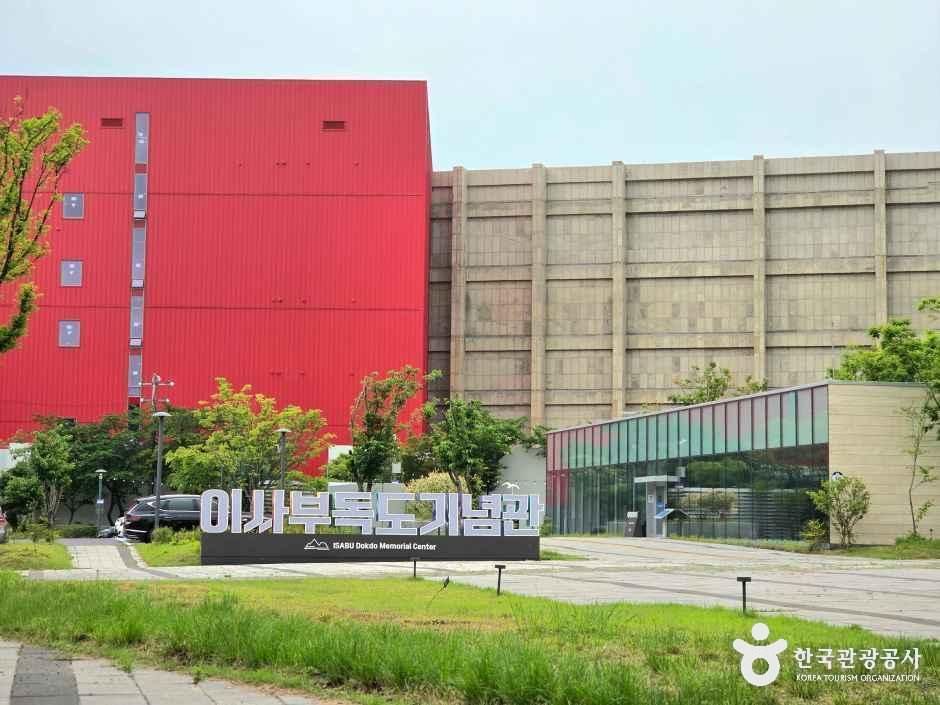 이사부독도기념관 여행 추천 - 메고지고 이사부독도기념관 여행 추천 - 메고지고