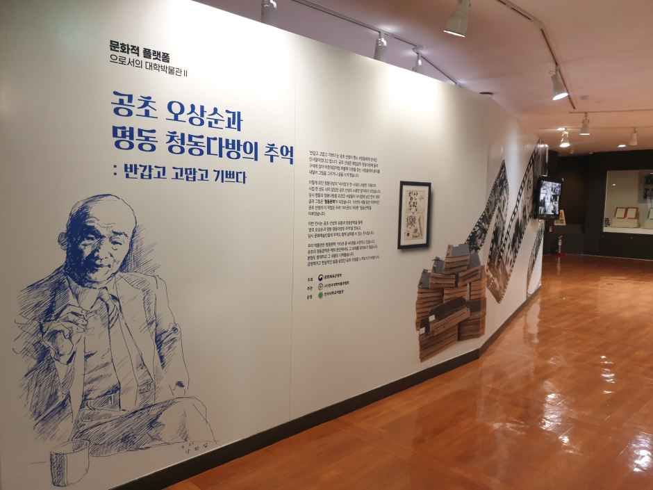 건국대학교 박물관 여행 추천 - 메고지고