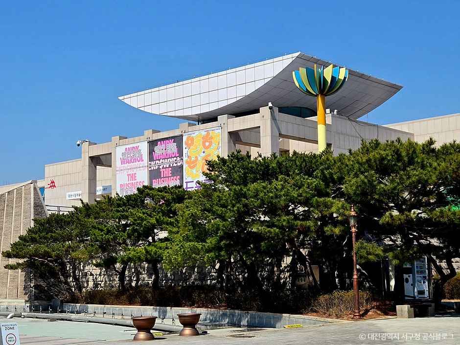 대전시립미술관 여행 추천 - 메고지고
