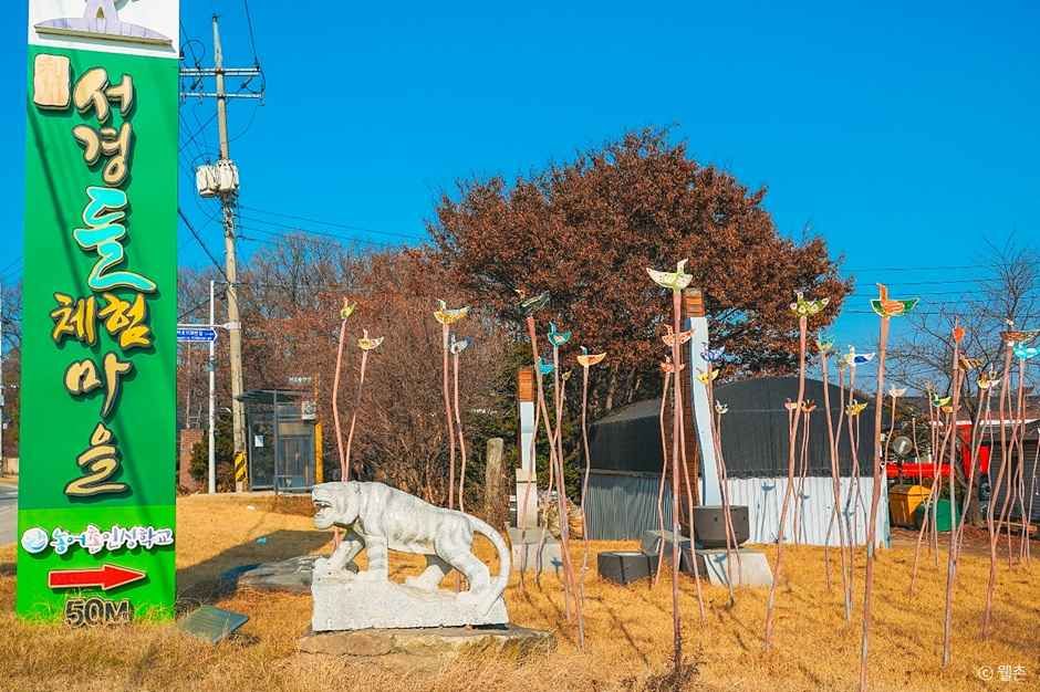 서경들마을 여행 추천 - 메고지고 서경들마을 여행 추천 - 메고지고