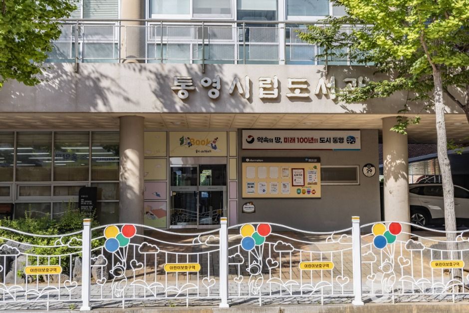 통영시립도서관 여행 추천 - 메고지고 통영시립도서관 여행 추천 - 메고지고