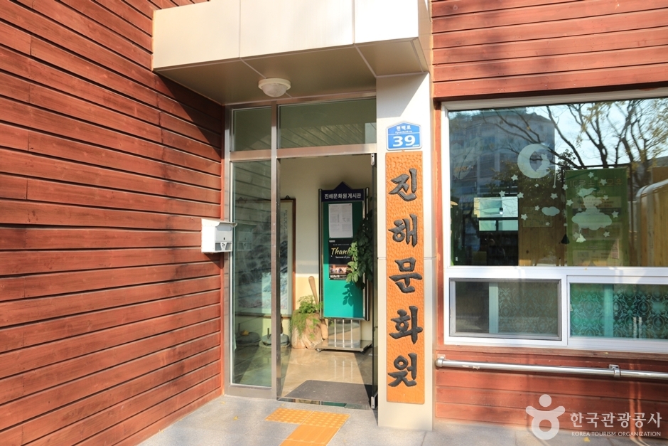 진해문화원 여행 추천 - 메고지고 진해문화원 여행 추천 - 메고지고