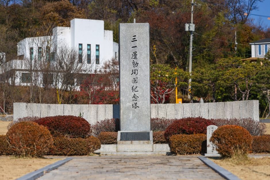 화성시독립운동기념관 여행 추천 - 메고지고 화성시독립운동기념관 여행 추천 - 메고지고